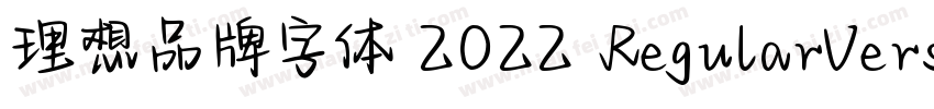 理想品牌字体 2022 RegularVersion 300字体转换